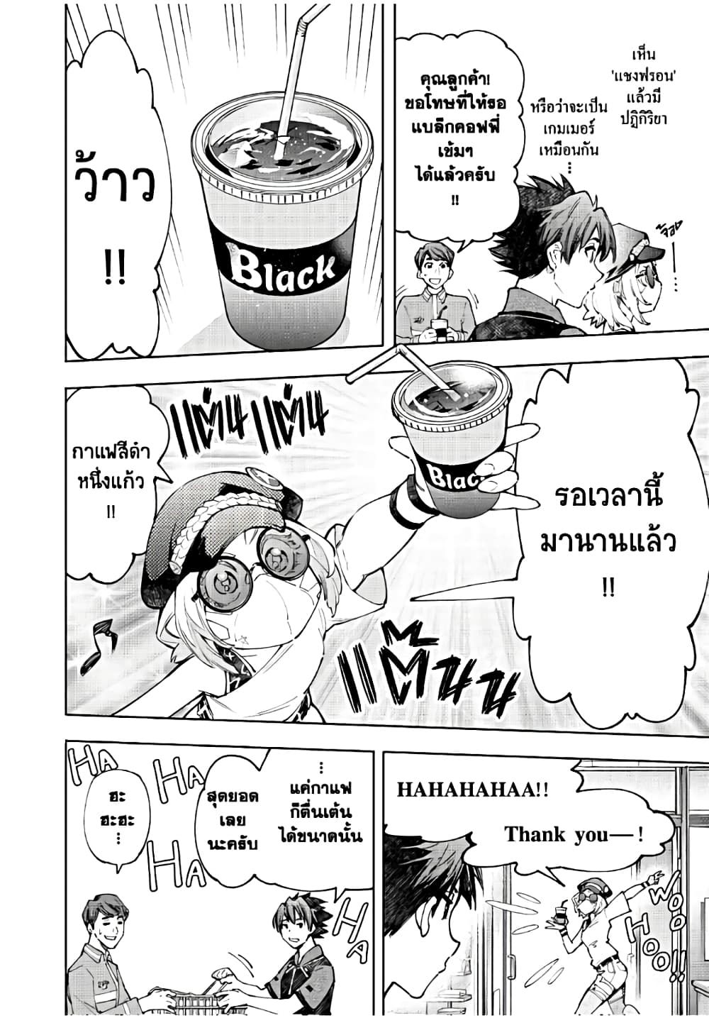Shangri-La Frontier: Kusoge Hunter, Kami ge ni Idoman to su page 5