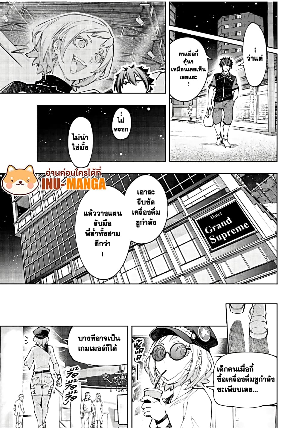 Shangri-La Frontier: Kusoge Hunter, Kami ge ni Idoman to su page 6