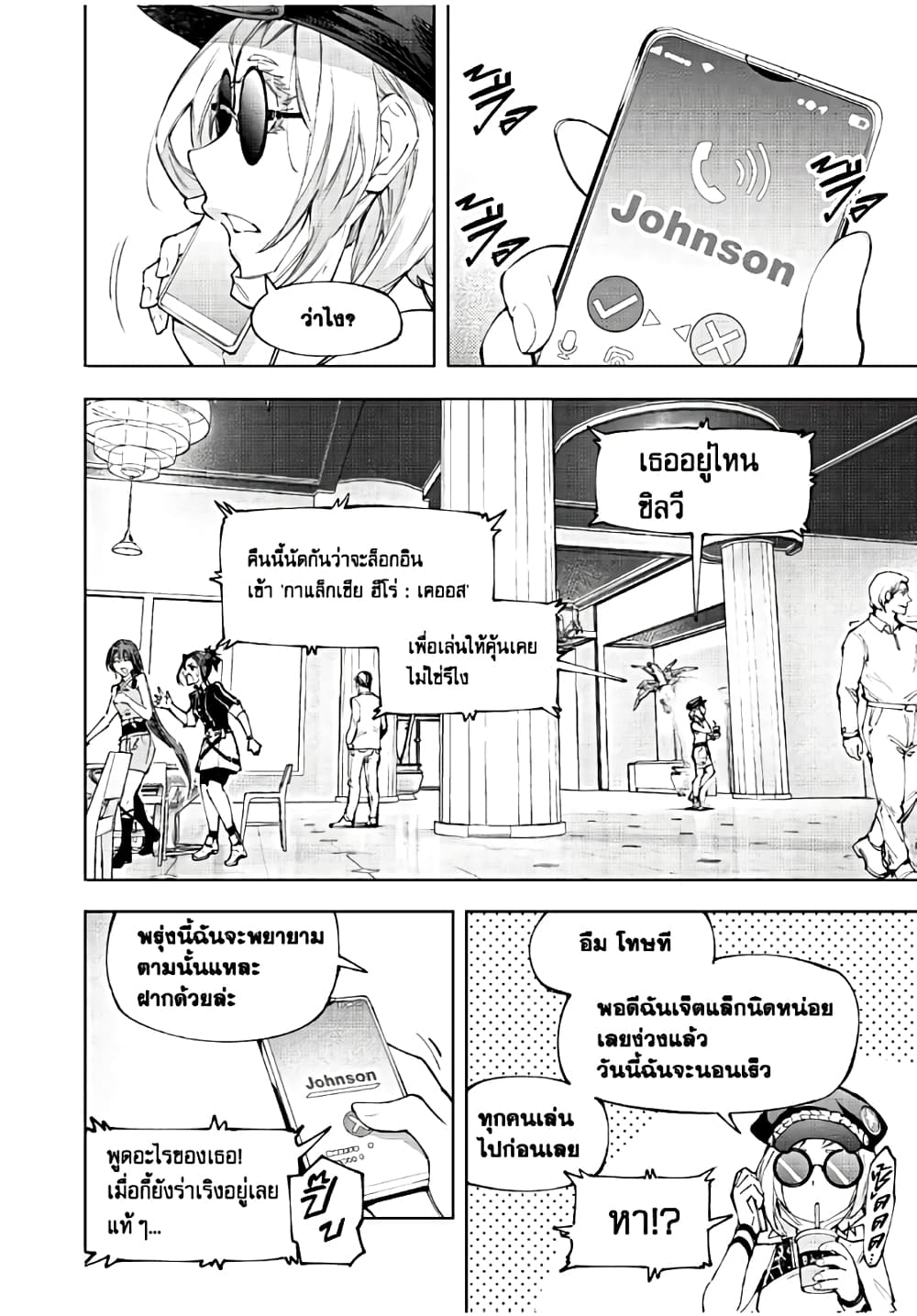 Shangri-La Frontier: Kusoge Hunter, Kami ge ni Idoman to su page 7