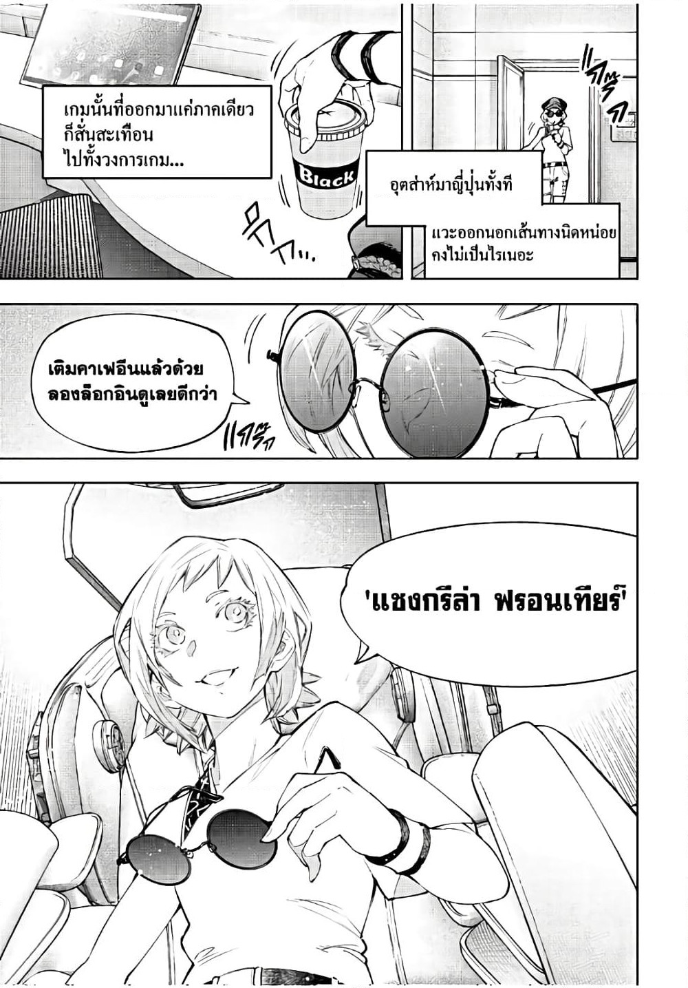 Shangri-La Frontier: Kusoge Hunter, Kami ge ni Idoman to su page 8