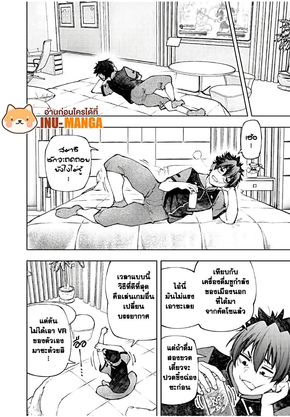 Shangri-La Frontier: Kusoge Hunter, Kami ge ni Idoman to su page 9