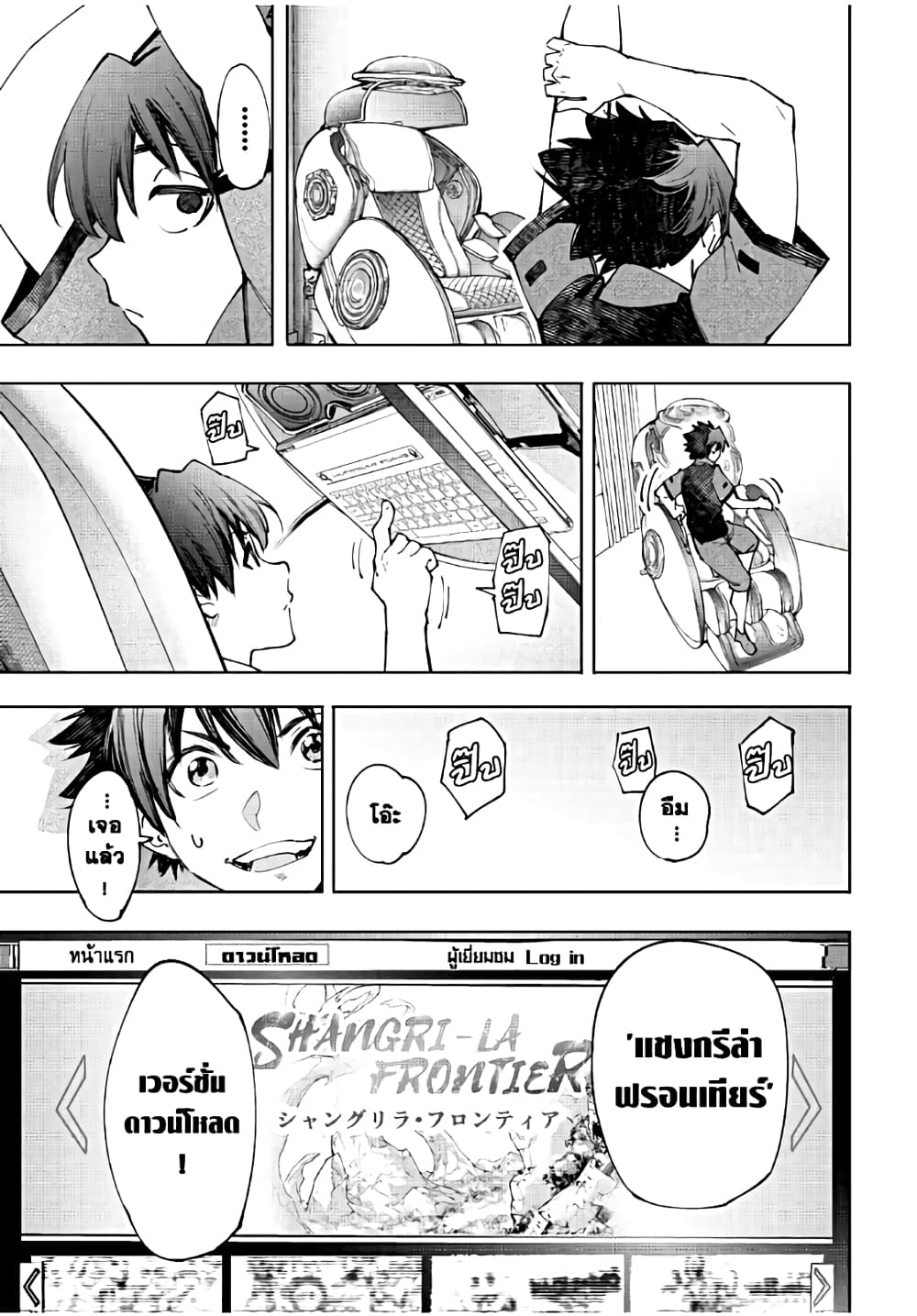 Shangri-La Frontier: Kusoge Hunter, Kami ge ni Idoman to su page 10