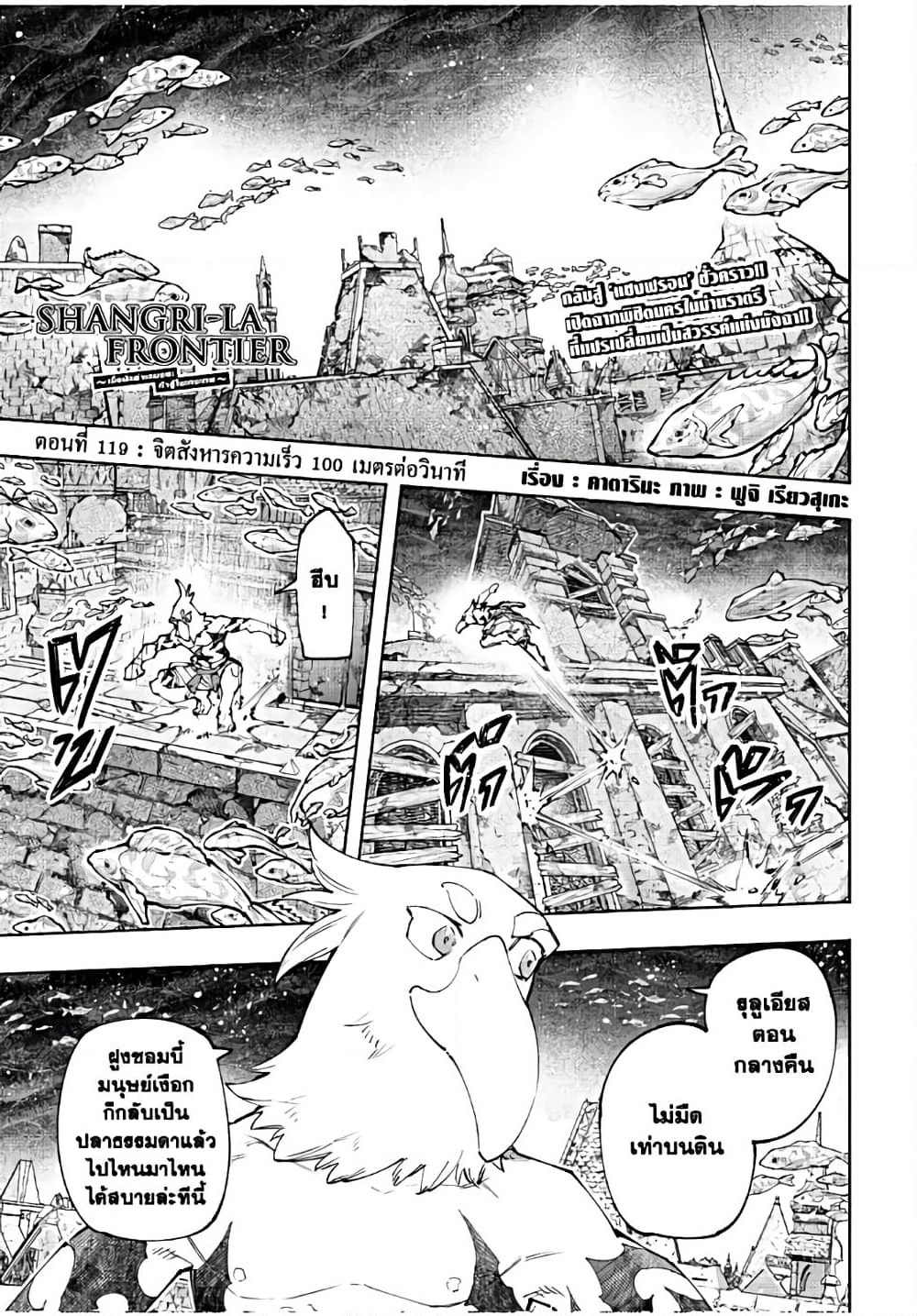 Shangri-La Frontier: Kusoge Hunter, Kami ge ni Idoman to su page 2