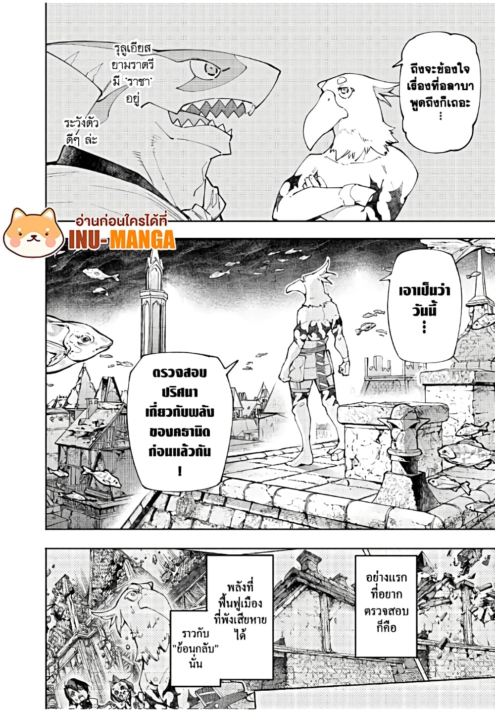 Shangri-La Frontier: Kusoge Hunter, Kami ge ni Idoman to su page 3