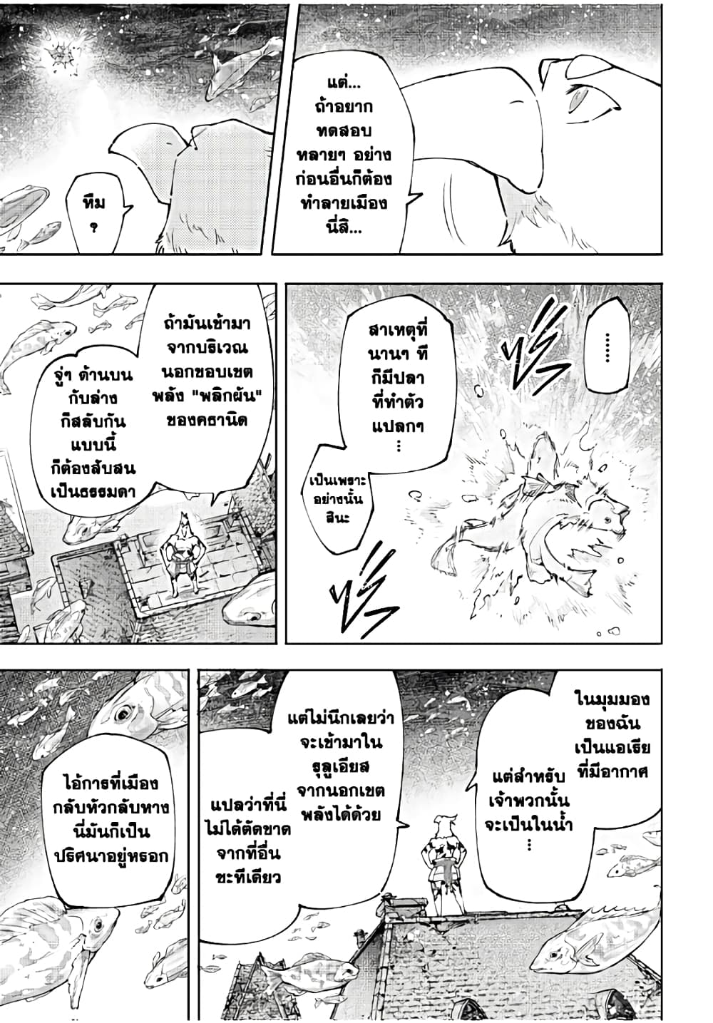 Shangri-La Frontier: Kusoge Hunter, Kami ge ni Idoman to su page 4