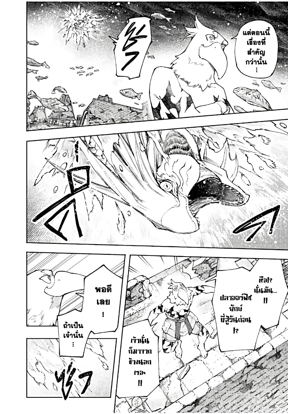 Shangri-La Frontier: Kusoge Hunter, Kami ge ni Idoman to su page 5