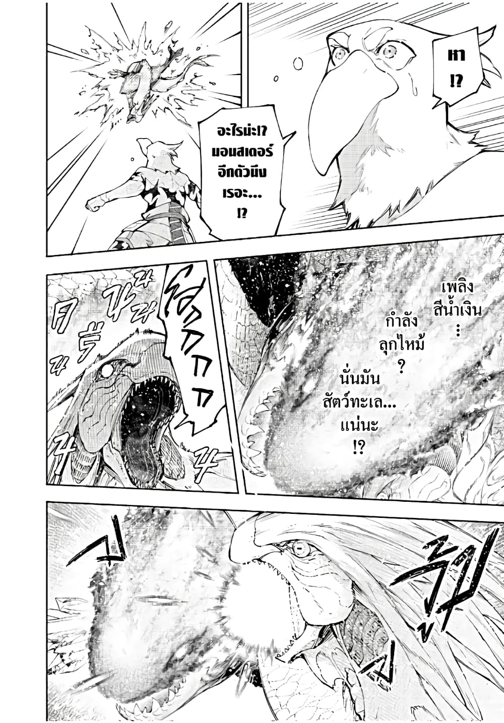 Shangri-La Frontier: Kusoge Hunter, Kami ge ni Idoman to su page 7