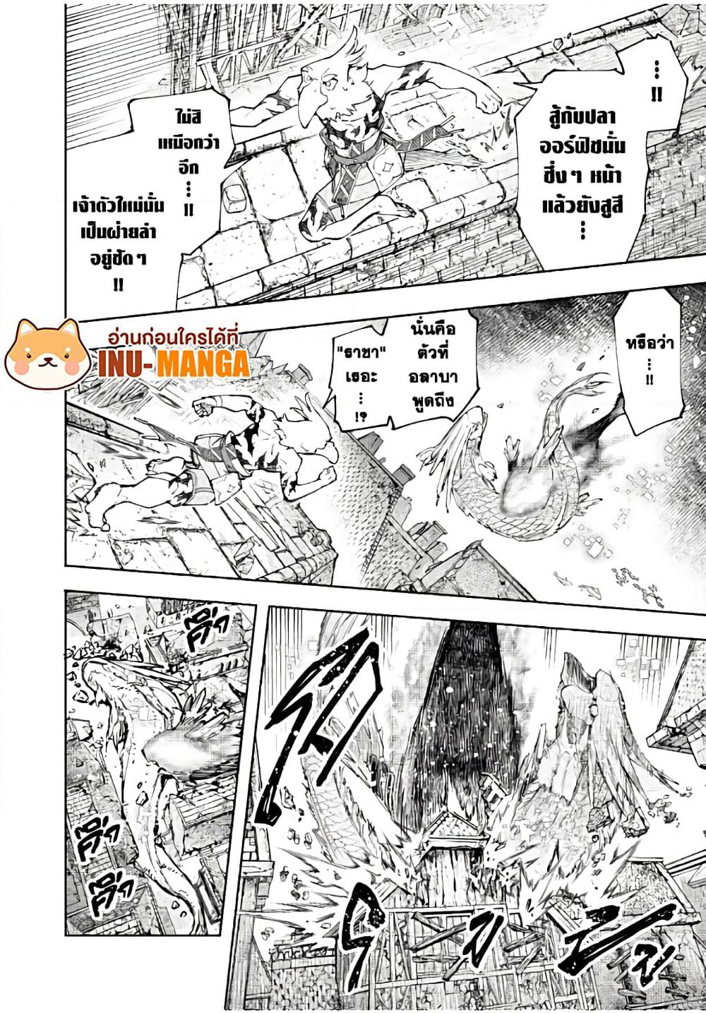 Shangri-La Frontier: Kusoge Hunter, Kami ge ni Idoman to su page 9
