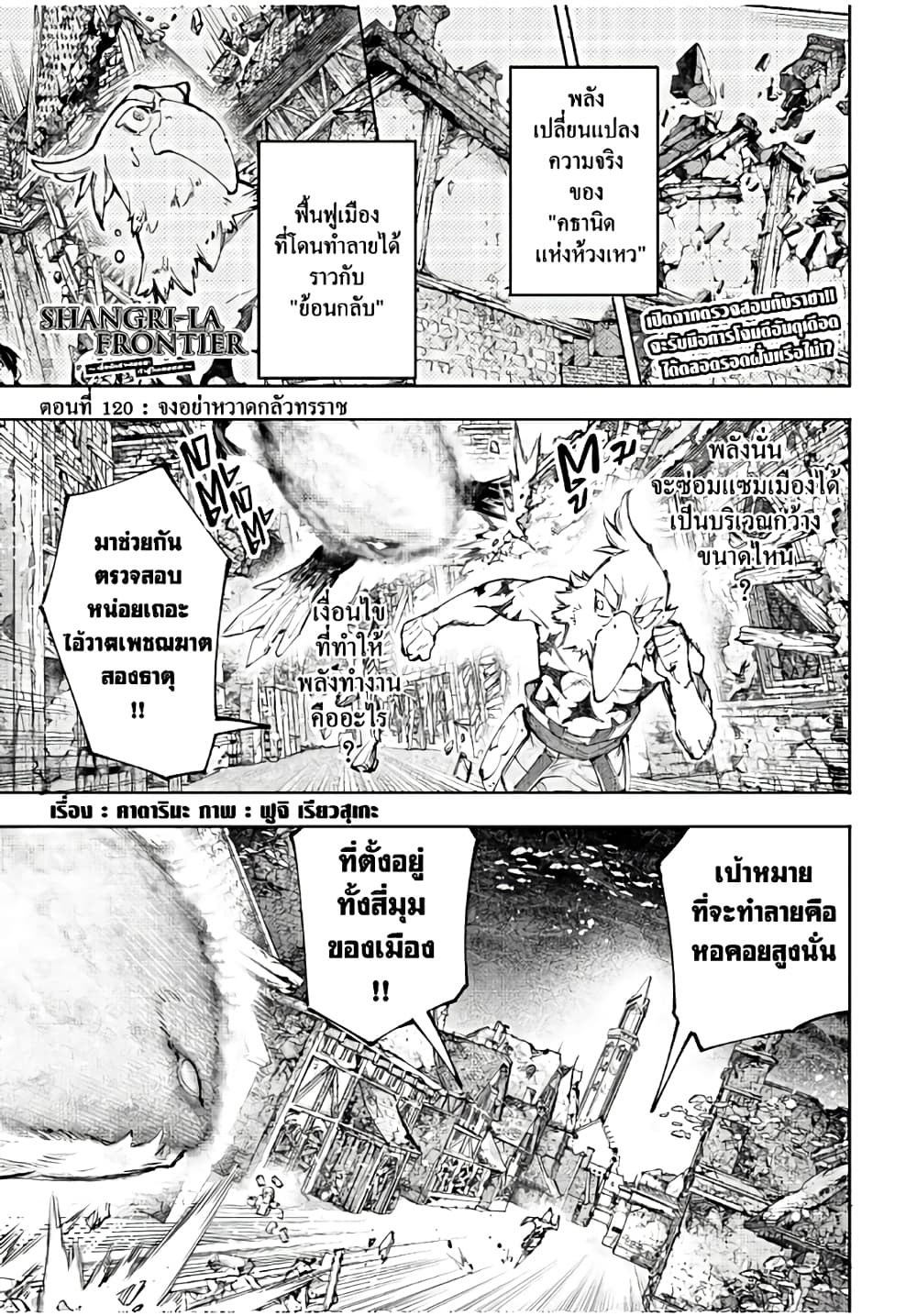 Shangri-La Frontier: Kusoge Hunter, Kami ge ni Idoman to su page 2