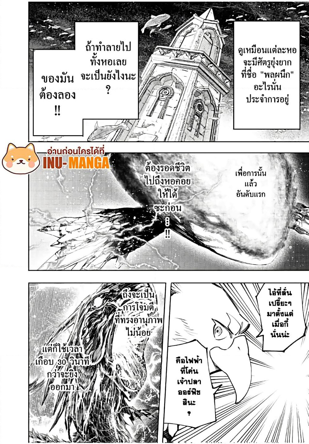 Shangri-La Frontier: Kusoge Hunter, Kami ge ni Idoman to su page 3
