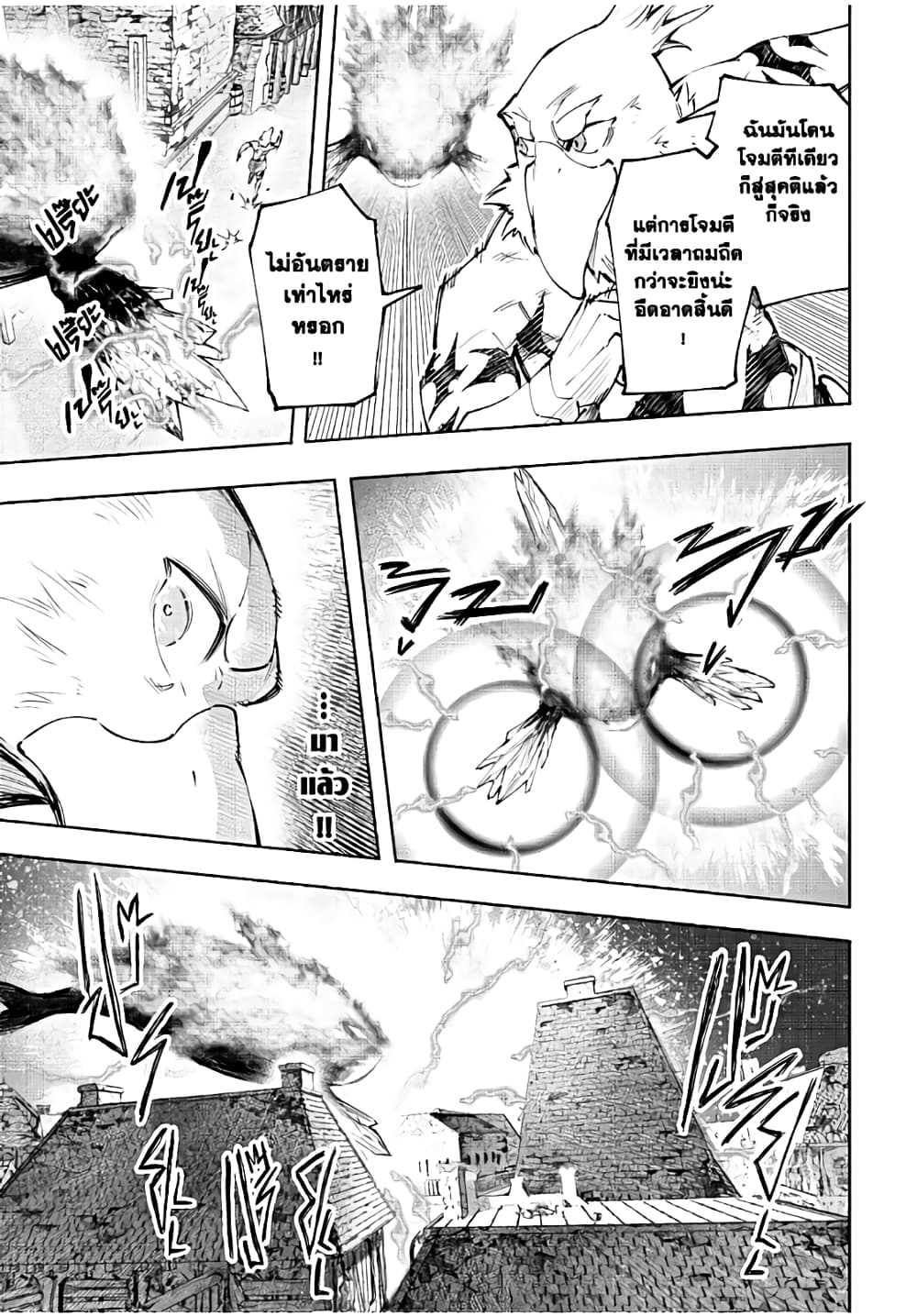 Shangri-La Frontier: Kusoge Hunter, Kami ge ni Idoman to su page 4