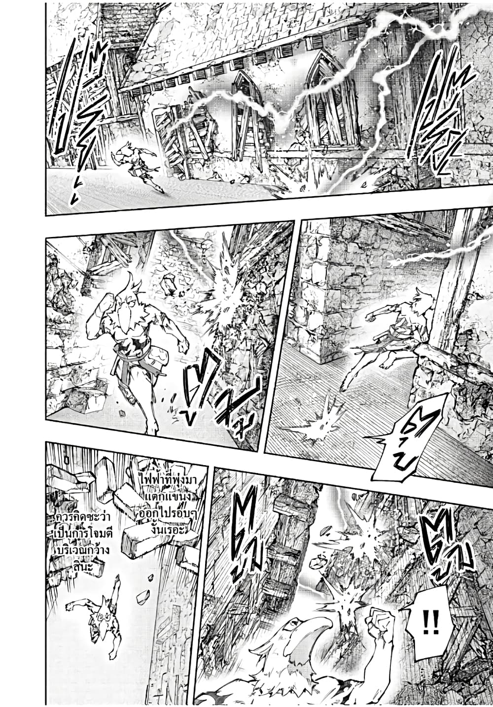 Shangri-La Frontier: Kusoge Hunter, Kami ge ni Idoman to su page 5