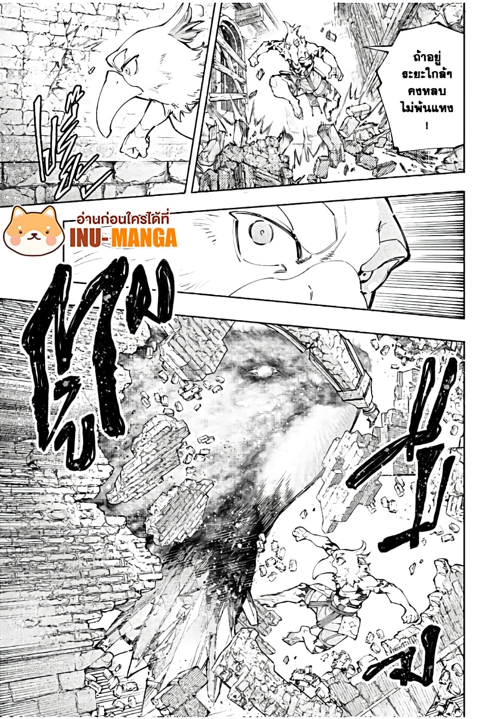 Shangri-La Frontier: Kusoge Hunter, Kami ge ni Idoman to su page 6