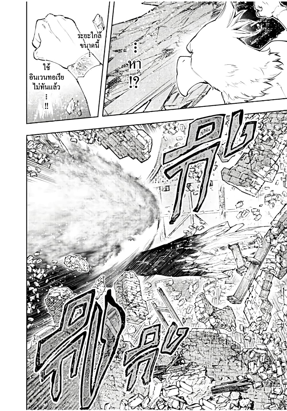 Shangri-La Frontier: Kusoge Hunter, Kami ge ni Idoman to su page 7