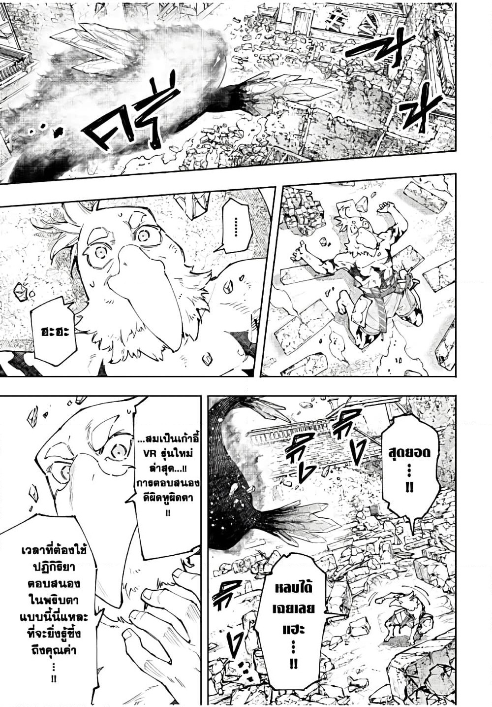 Shangri-La Frontier: Kusoge Hunter, Kami ge ni Idoman to su page 8