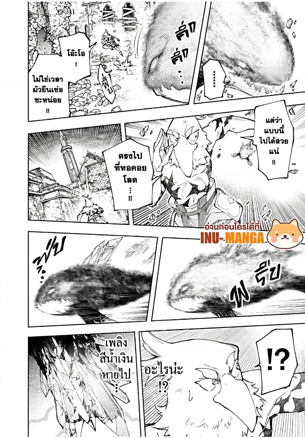 Shangri-La Frontier: Kusoge Hunter, Kami ge ni Idoman to su page 9
