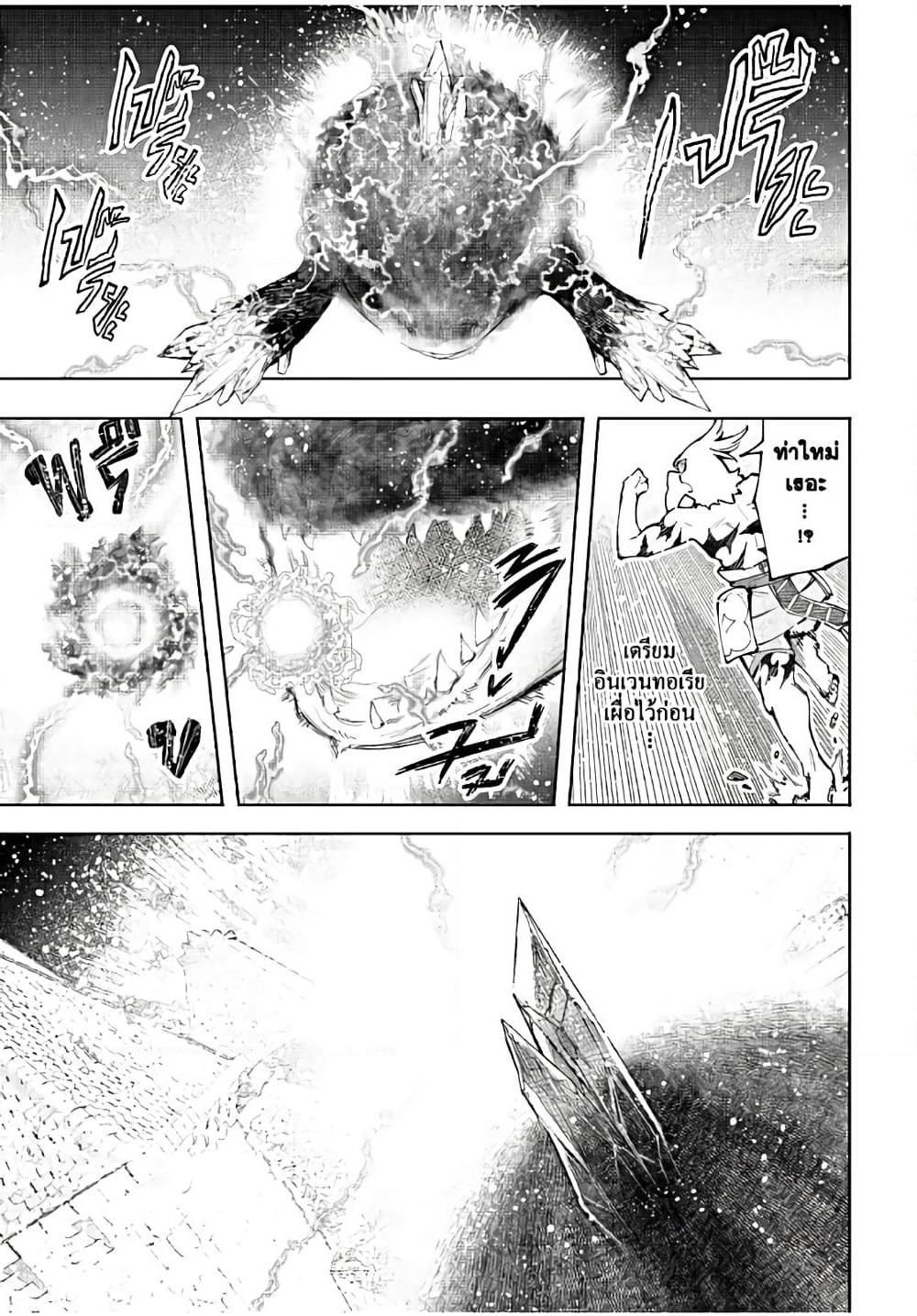 Shangri-La Frontier: Kusoge Hunter, Kami ge ni Idoman to su page 10