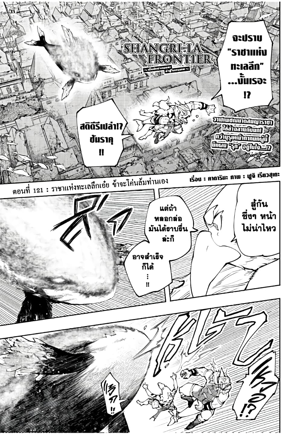 Shangri-La Frontier: Kusoge Hunter, Kami ge ni Idoman to su page 2