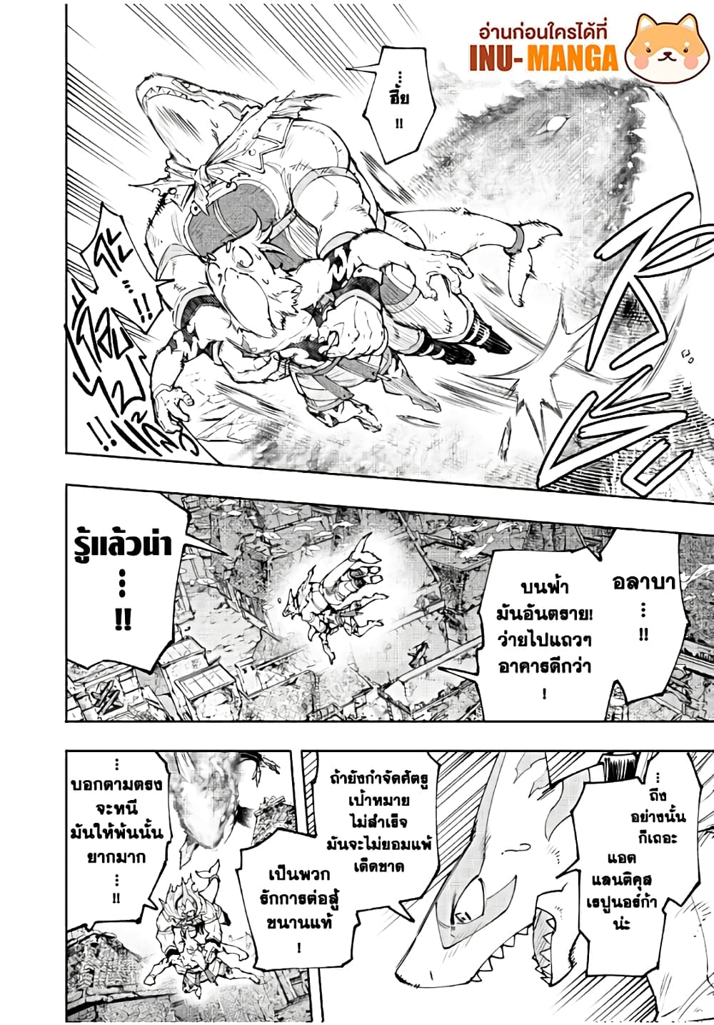 Shangri-La Frontier: Kusoge Hunter, Kami ge ni Idoman to su page 3