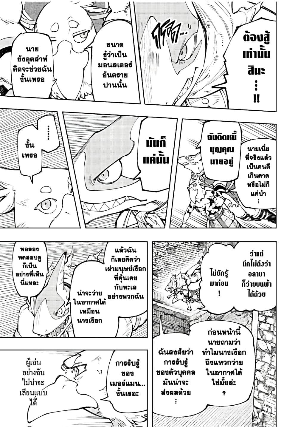 Shangri-La Frontier: Kusoge Hunter, Kami ge ni Idoman to su page 4