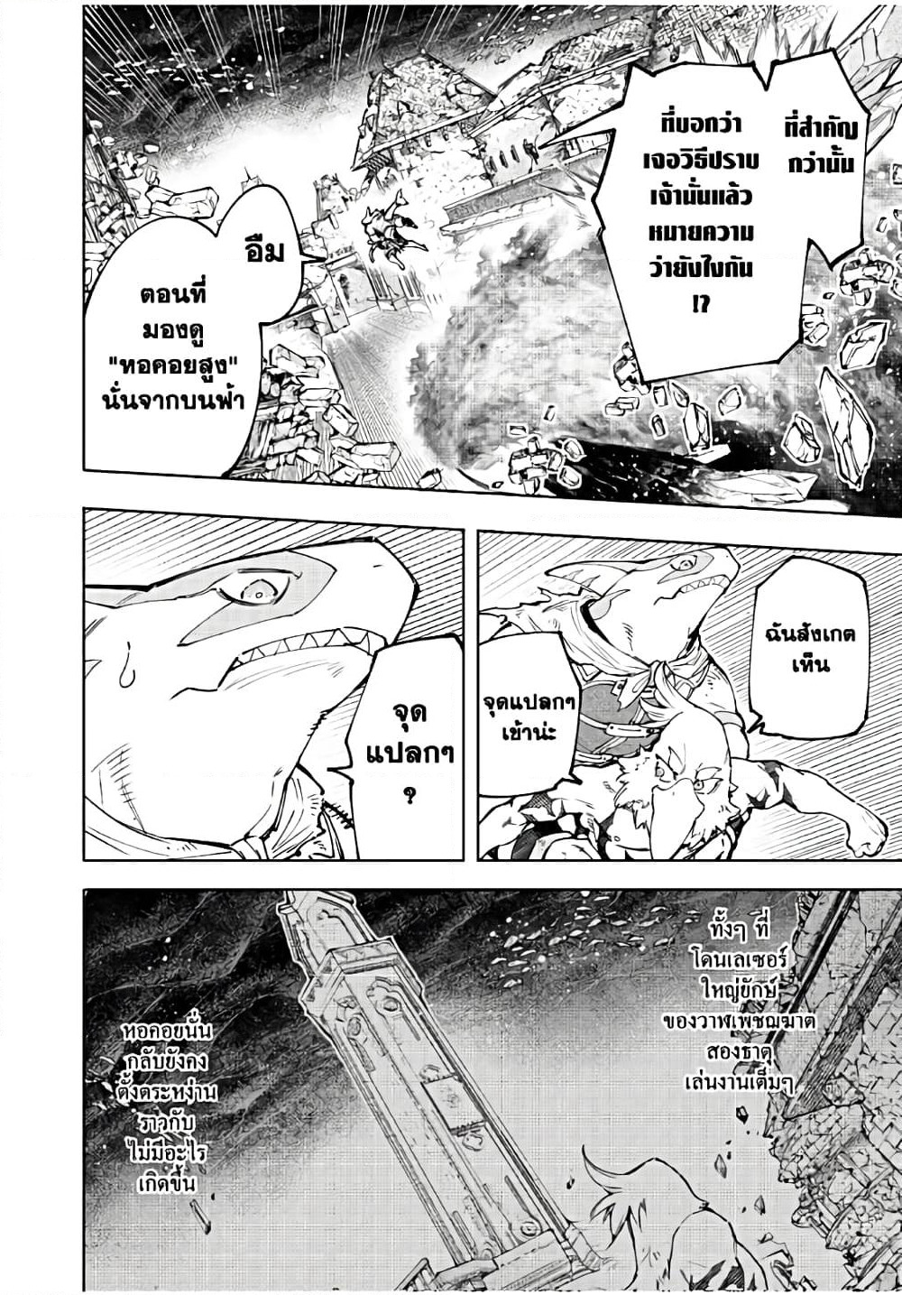 Shangri-La Frontier: Kusoge Hunter, Kami ge ni Idoman to su page 5