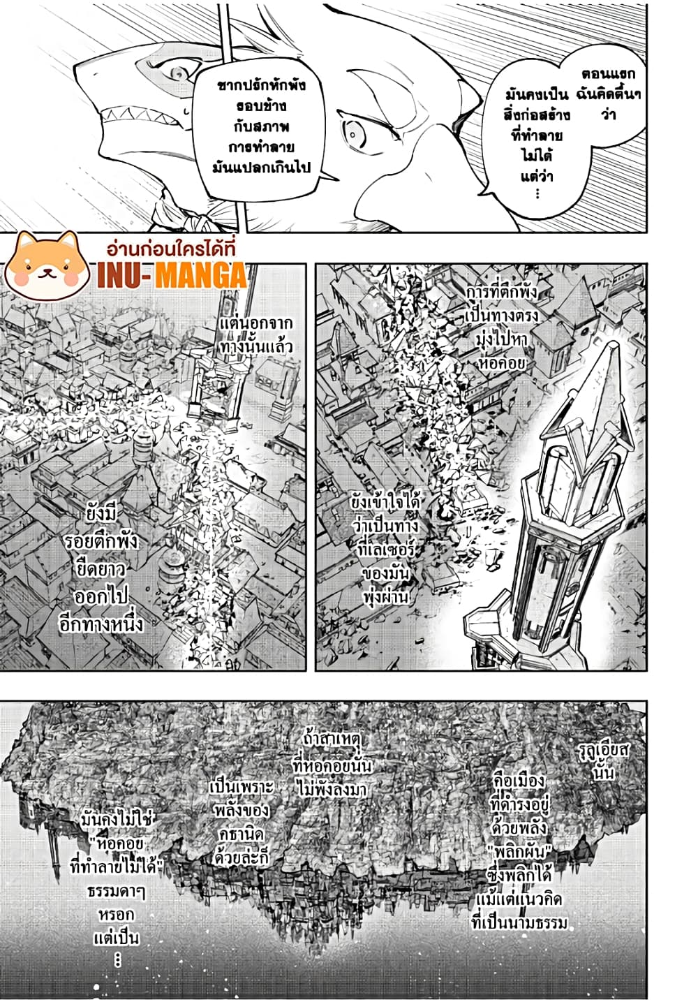 Shangri-La Frontier: Kusoge Hunter, Kami ge ni Idoman to su page 6