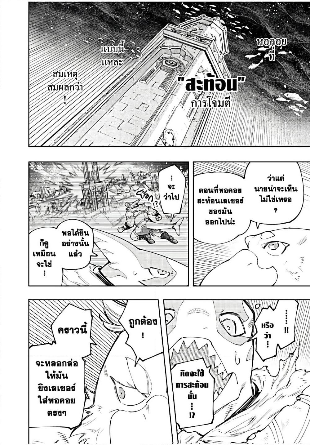 Shangri-La Frontier: Kusoge Hunter, Kami ge ni Idoman to su page 7
