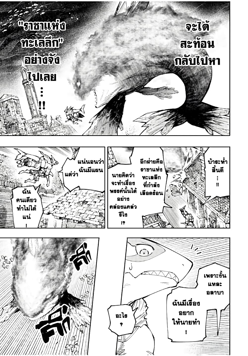 Shangri-La Frontier: Kusoge Hunter, Kami ge ni Idoman to su page 8