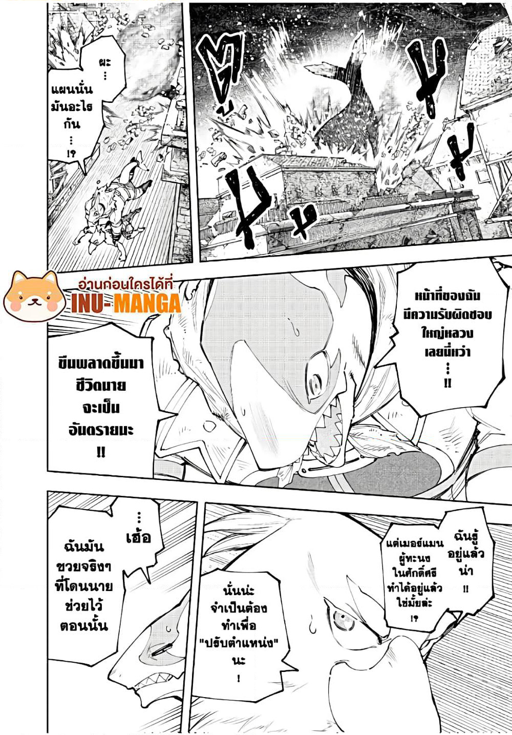 Shangri-La Frontier: Kusoge Hunter, Kami ge ni Idoman to su page 9