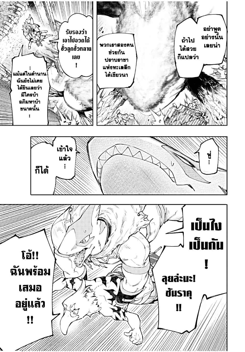 Shangri-La Frontier: Kusoge Hunter, Kami ge ni Idoman to su page 10