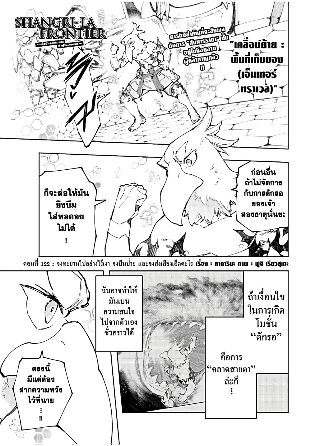 Shangri-La Frontier: Kusoge Hunter, Kami ge ni Idoman to su page 2