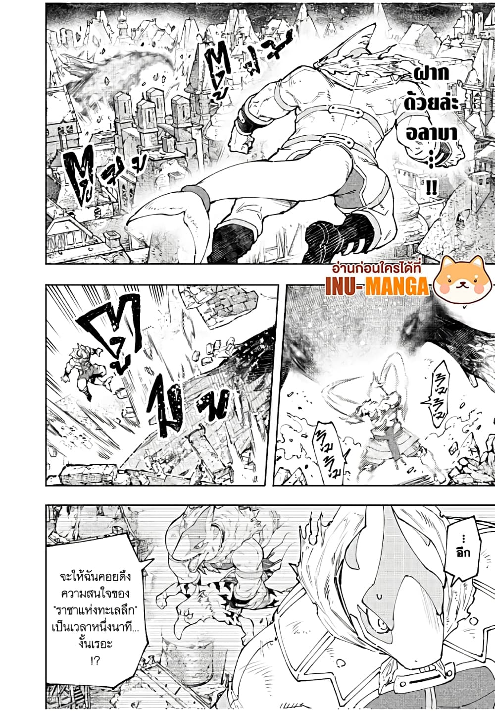 Shangri-La Frontier: Kusoge Hunter, Kami ge ni Idoman to su page 3