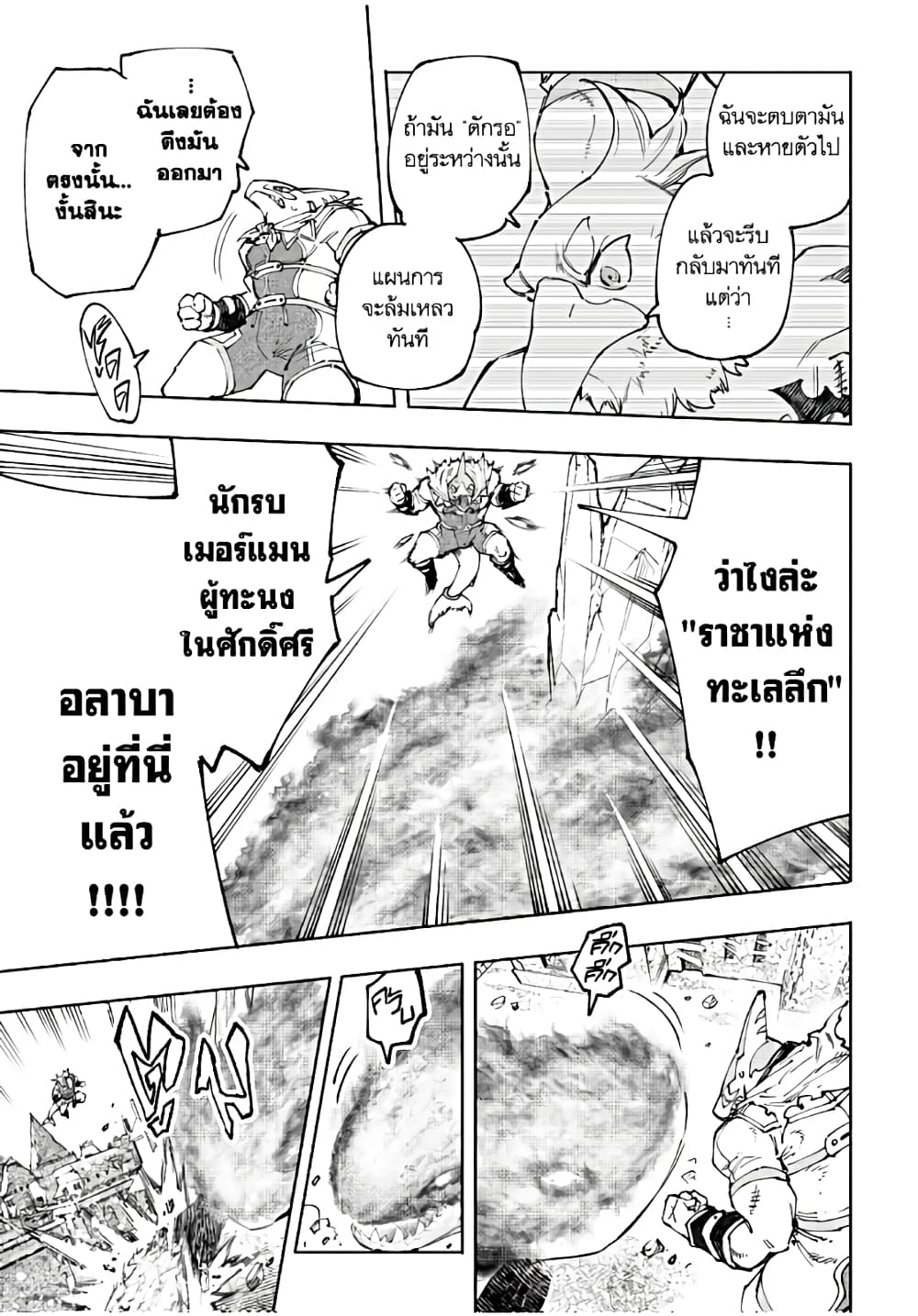 Shangri-La Frontier: Kusoge Hunter, Kami ge ni Idoman to su page 4