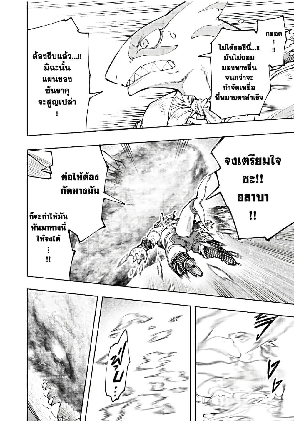 Shangri-La Frontier: Kusoge Hunter, Kami ge ni Idoman to su page 5