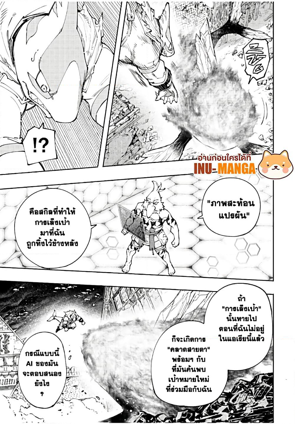 Shangri-La Frontier: Kusoge Hunter, Kami ge ni Idoman to su page 6