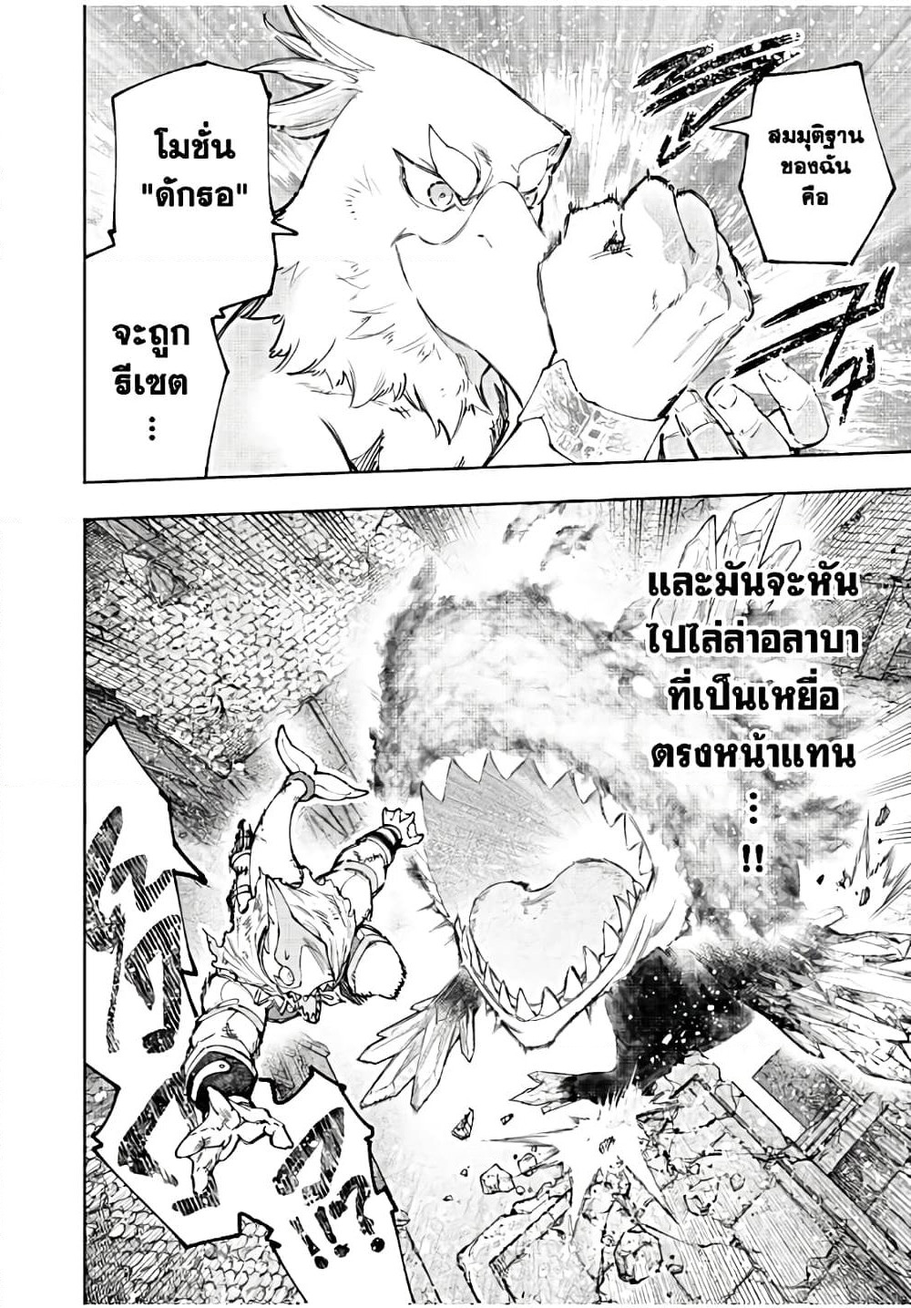 Shangri-La Frontier: Kusoge Hunter, Kami ge ni Idoman to su page 7