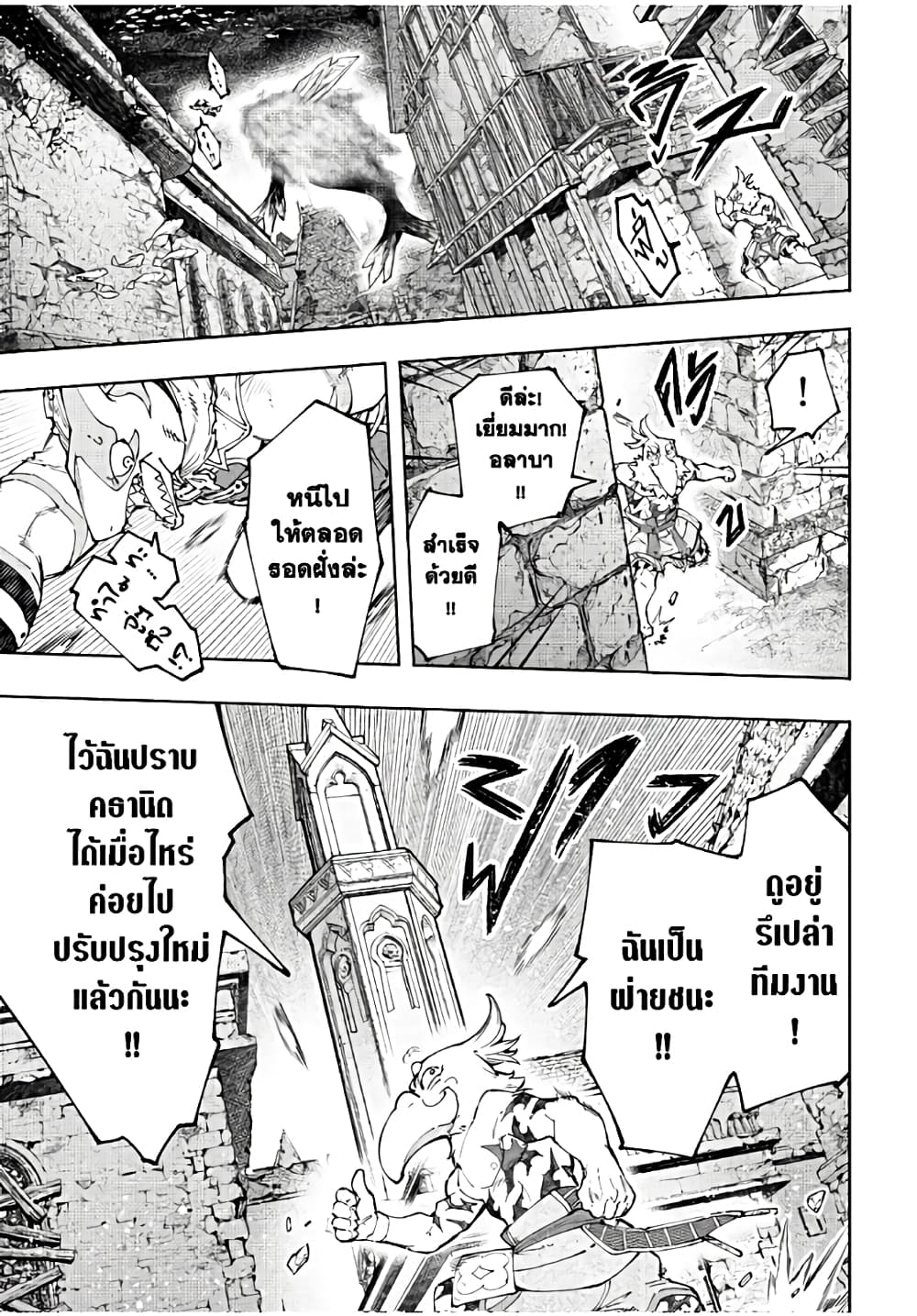 Shangri-La Frontier: Kusoge Hunter, Kami ge ni Idoman to su page 8