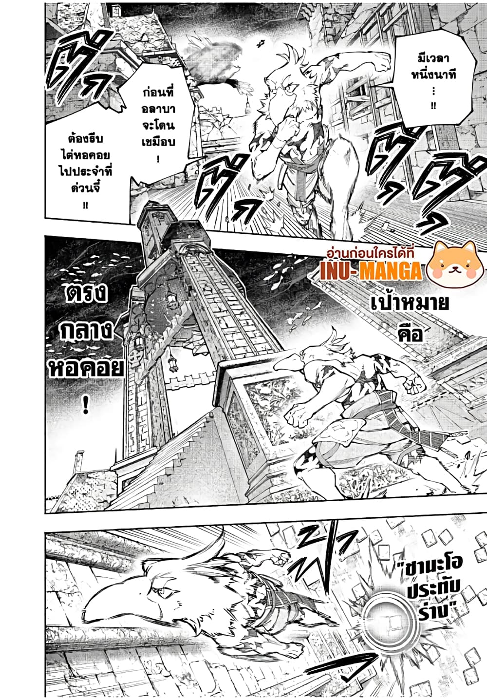 Shangri-La Frontier: Kusoge Hunter, Kami ge ni Idoman to su page 9