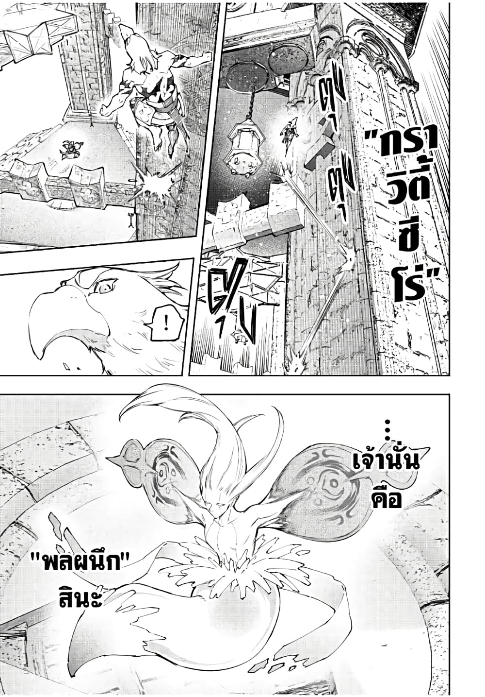 Shangri-La Frontier: Kusoge Hunter, Kami ge ni Idoman to su page 10