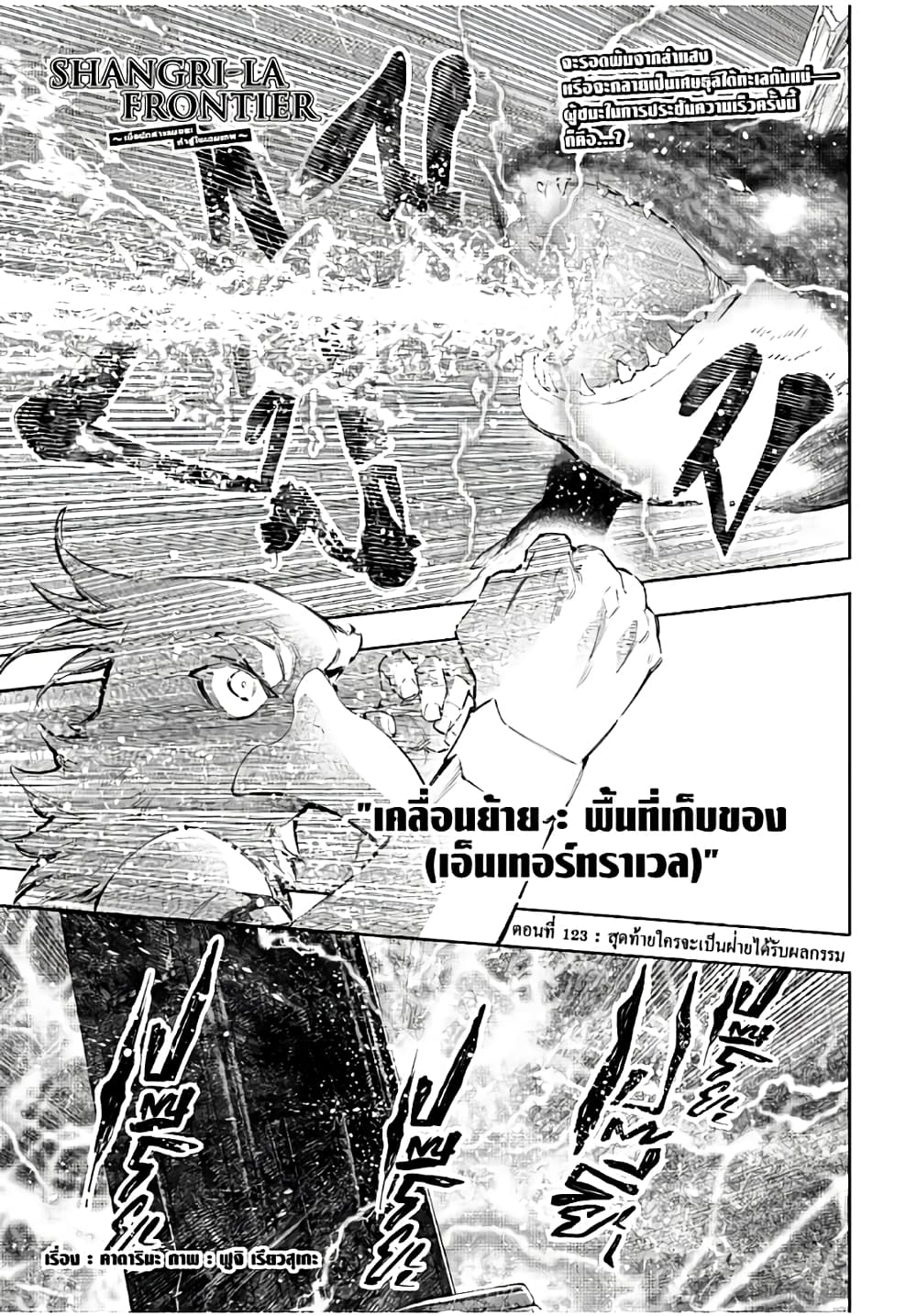 Shangri-La Frontier: Kusoge Hunter, Kami ge ni Idoman to su page 2