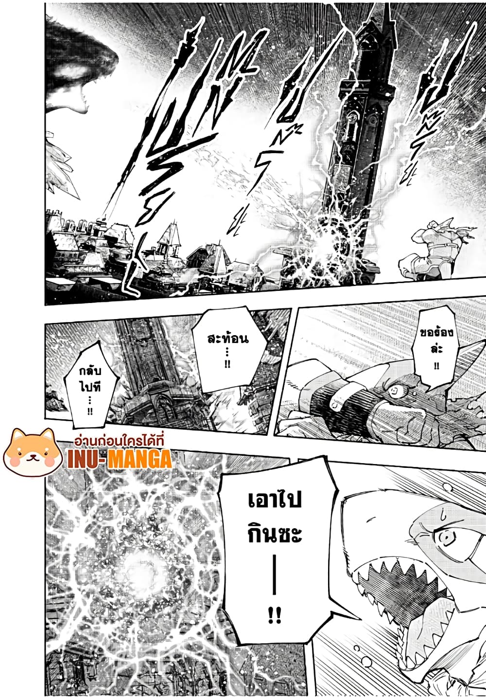 Shangri-La Frontier: Kusoge Hunter, Kami ge ni Idoman to su page 3