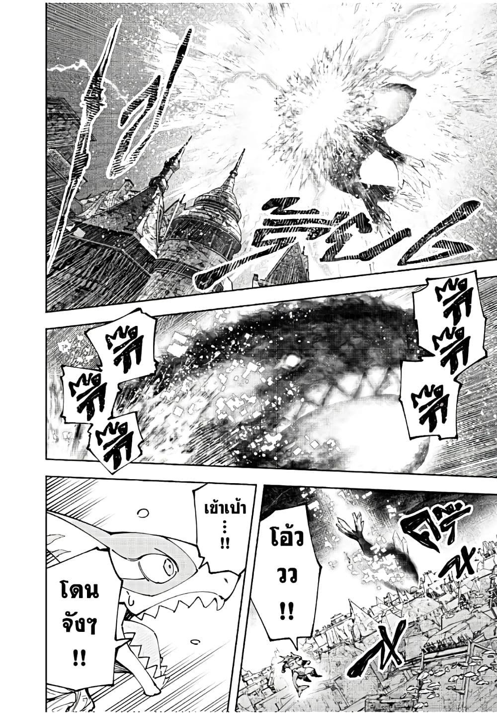 Shangri-La Frontier: Kusoge Hunter, Kami ge ni Idoman to su page 5