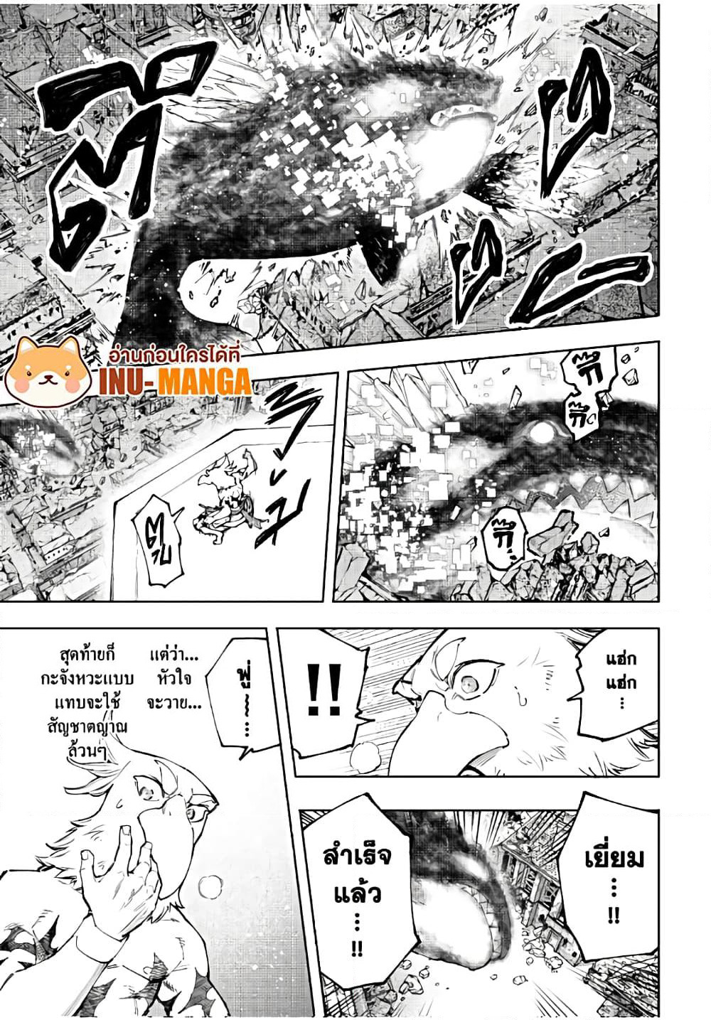 Shangri-La Frontier: Kusoge Hunter, Kami ge ni Idoman to su page 6