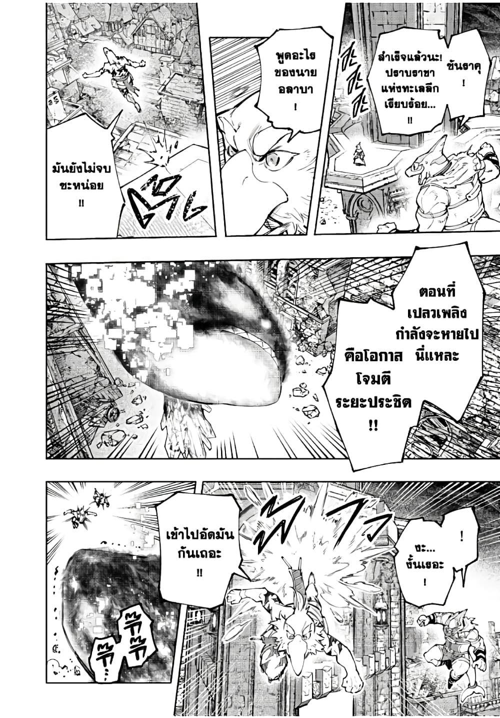 Shangri-La Frontier: Kusoge Hunter, Kami ge ni Idoman to su page 7