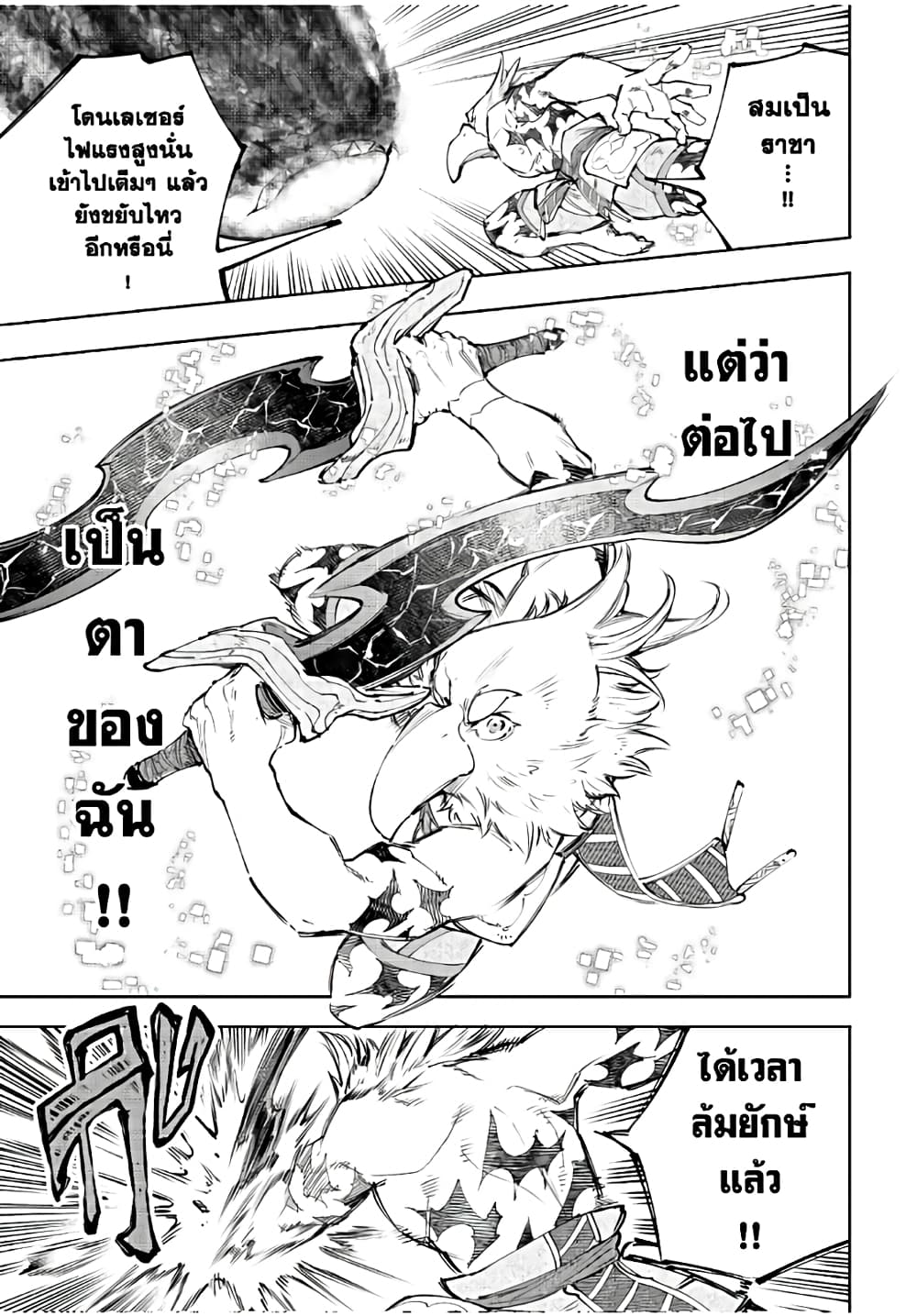 Shangri-La Frontier: Kusoge Hunter, Kami ge ni Idoman to su page 8