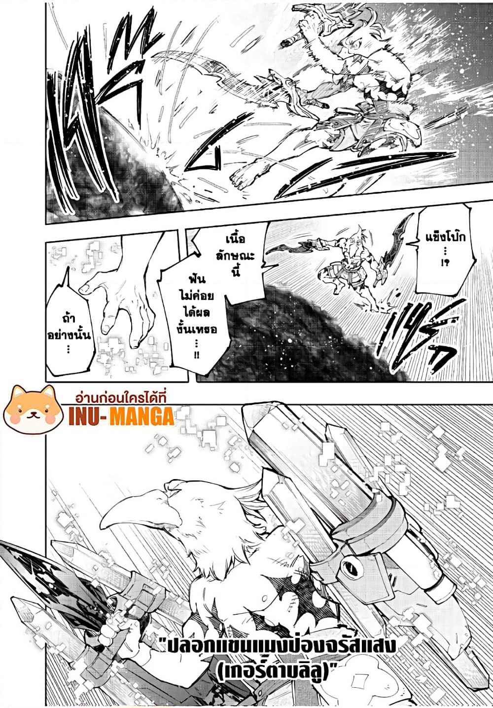 Shangri-La Frontier: Kusoge Hunter, Kami ge ni Idoman to su page 9