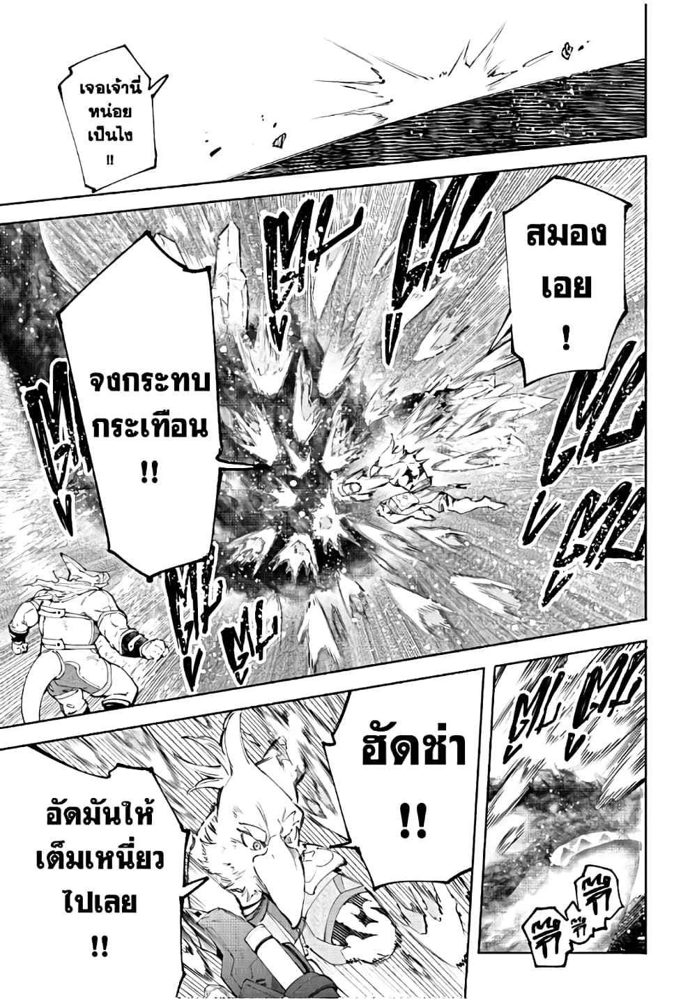Shangri-La Frontier: Kusoge Hunter, Kami ge ni Idoman to su page 10