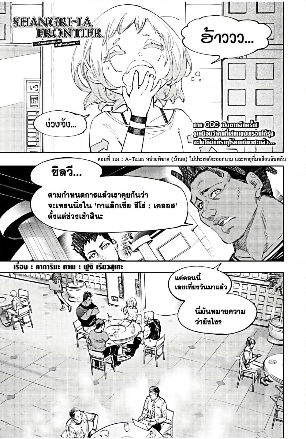 Shangri-La Frontier: Kusoge Hunter, Kami ge ni Idoman to su page 2