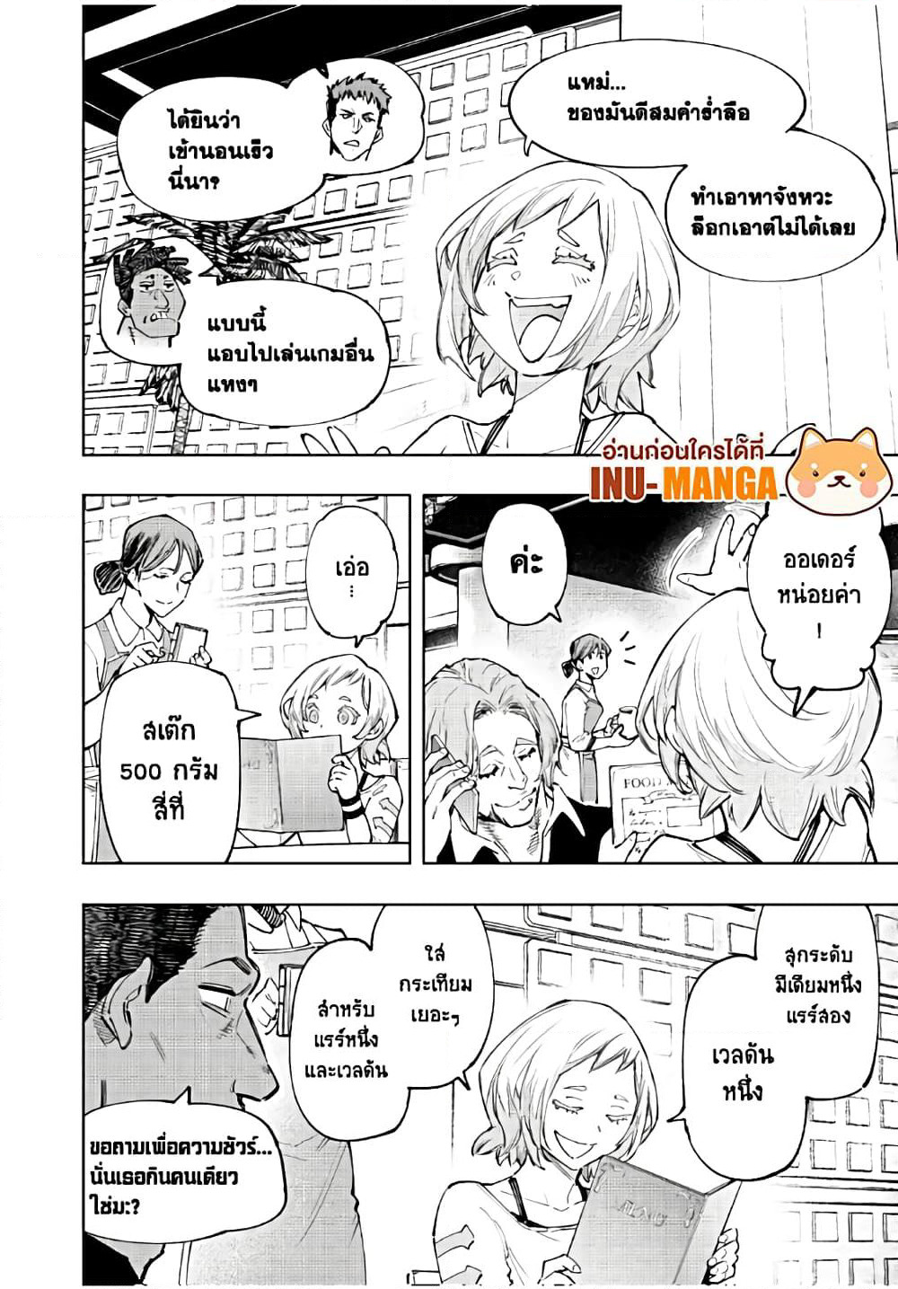 Shangri-La Frontier: Kusoge Hunter, Kami ge ni Idoman to su page 3