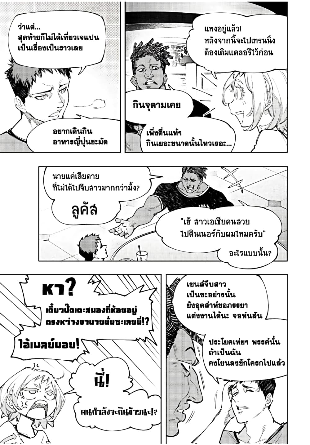 Shangri-La Frontier: Kusoge Hunter, Kami ge ni Idoman to su page 4